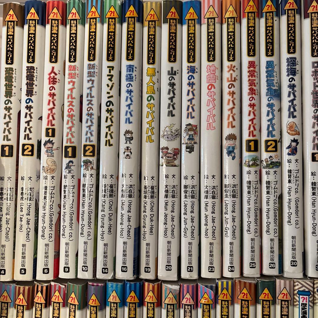 科学漫画サバイバルシリーズ48冊セットまとめ売り 大量 朝日新聞出版