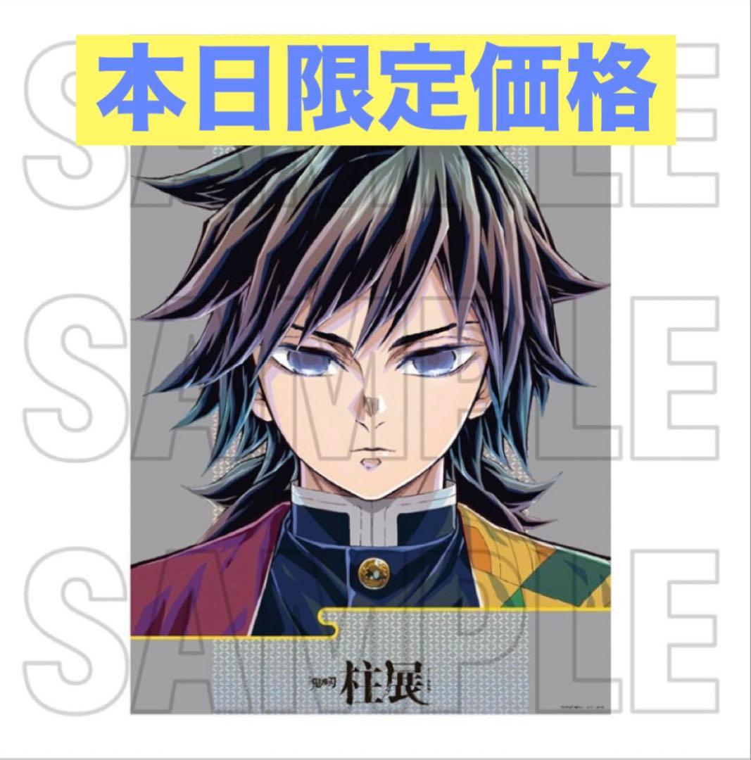 新品未開封 鬼滅の刃 柱展 キービジュアルプレミアムポスター 冨岡義勇