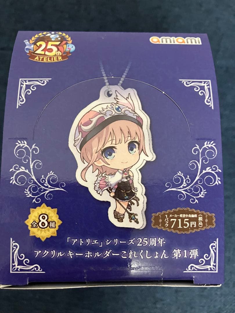 アトリエシリーズ25周年 アクリルキーホルダーこれくしょん 第1弾 8個