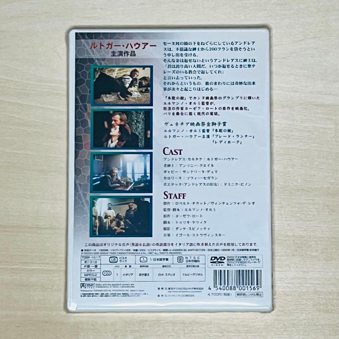 新品・未開封】聖なる酔っぱらいの伝説 DVD 廃盤 希少品 エルマンノ