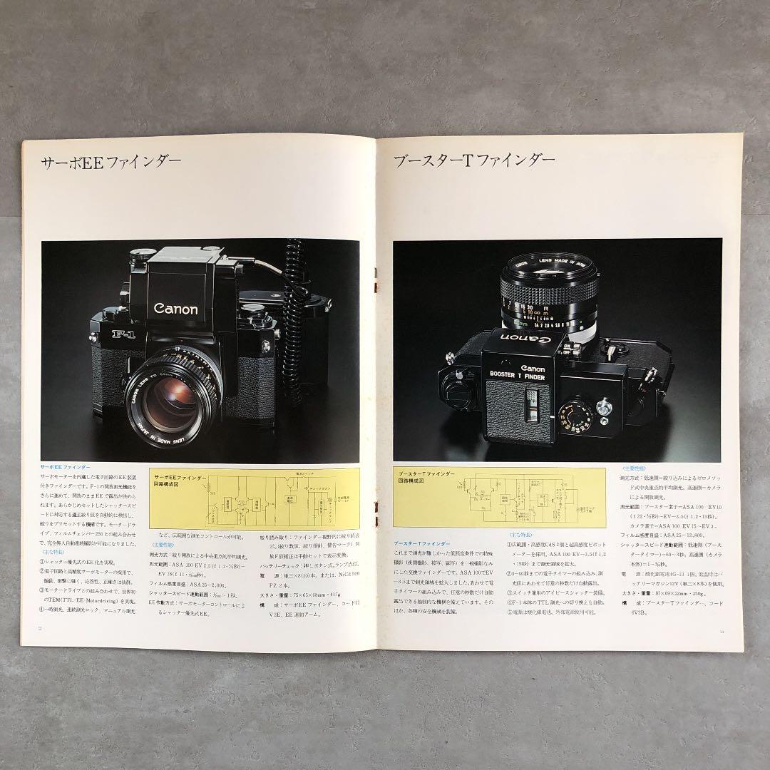 キヤノン 一眼レフフィルムカメラ 最高峰 F-1 カタログ&価格表 1976年