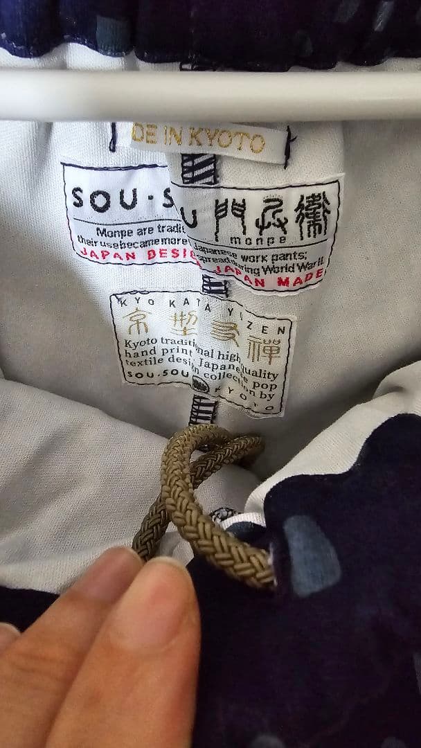 SOU・SOU 広形もんぺ トリコット織 霰縞（あられじま） - メルカリ