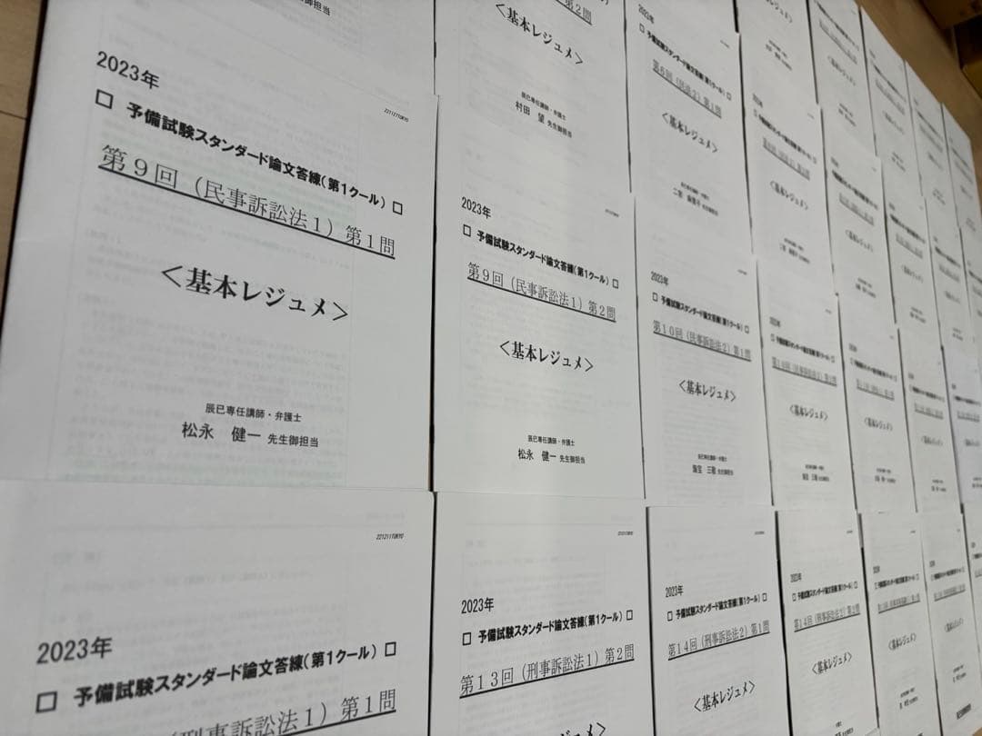 2023年 辰巳 予備試験スタンダード論文答練 第1クール 解説冊子全36問分 予備試験 スタンダード論文答練 | 予備試験 | 辰已法律研究所