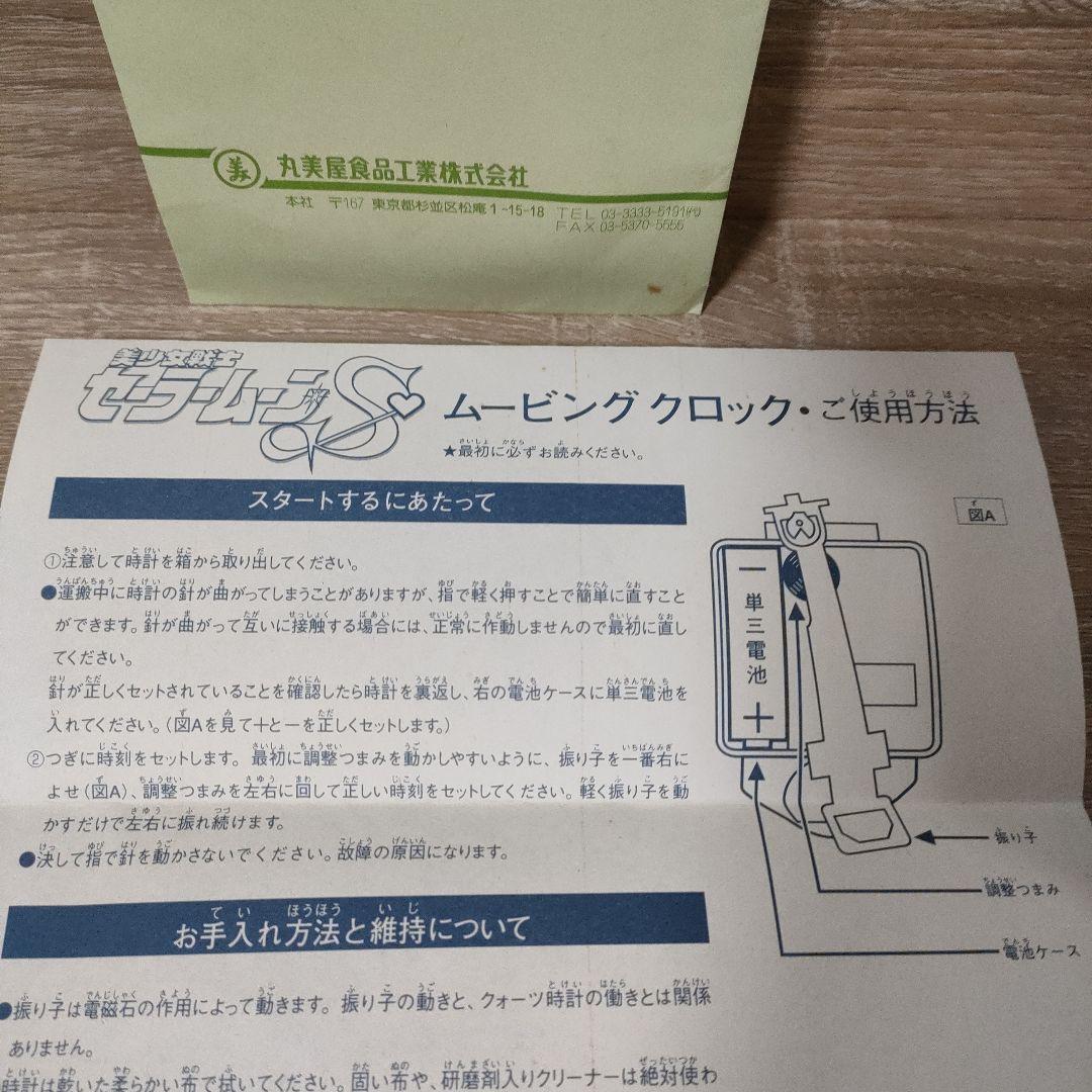 非売品】丸美屋 セーラームーンS ムービングクロック - メルカリ