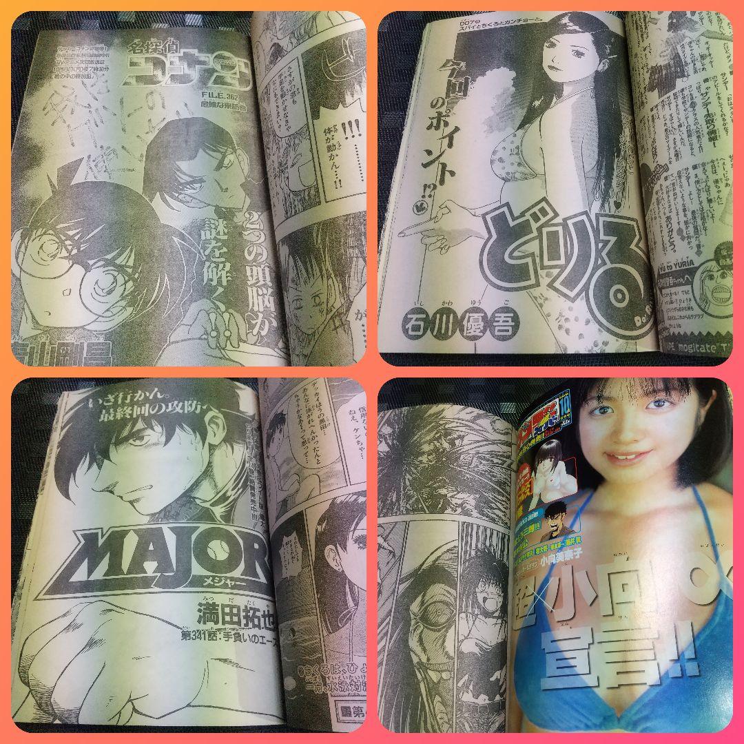 週刊少年サンデー 2001年10月3日号※金色のガッシュ！！巻頭※烈火の炎