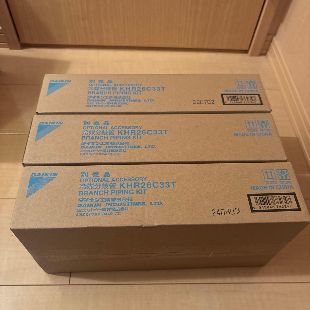 DAIKIN KHR26C33T 分岐管 3セット ダイキン（DAIKIN） 【在庫一掃SALE！】 オーケー器材 KHR26C33T 店舗