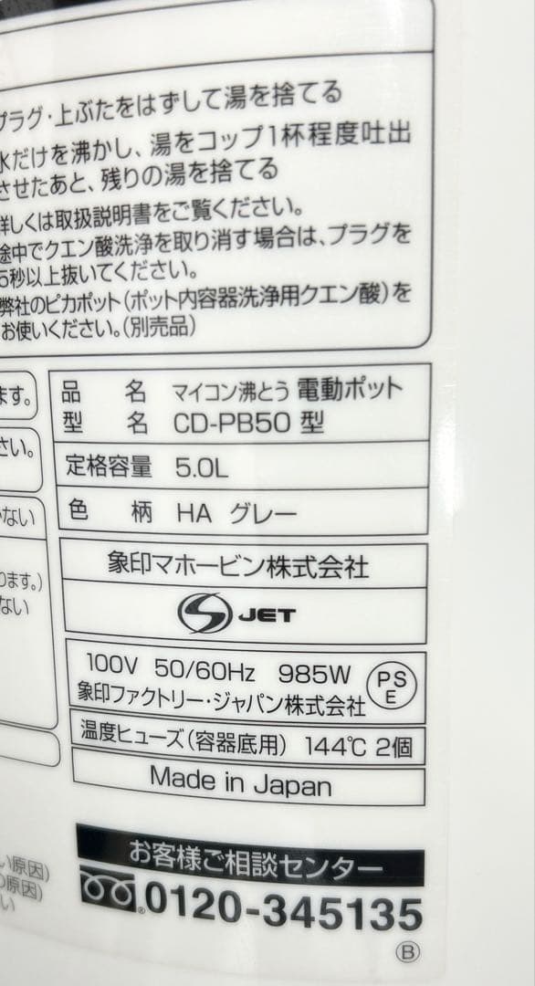 象印 電気ポット CD-PB50 5.0L 2017年製