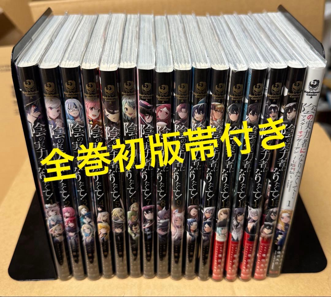 ☆全巻初版帯付き☆陰の実力者になりたくて 全巻+マスターオブガーデン〜七陰列伝〜 B1yi0K0gnzL._SY200_.png