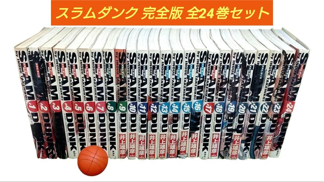 ⛹ 【初版あり】『SLAM DUNK』（スラムダンク）完全版 全24巻セット ⛹ ⛹ 【初版あり】『SLAM DUNK』（スラムダンク）完全版 全24巻セット