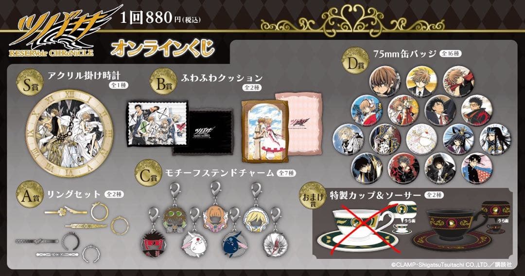 ツバサ clamp くじ引き堂 コンプリートセット　全セット ツバサ-RESERVoir CHRoNiCLE- オンラインくじ | くじ引き堂
