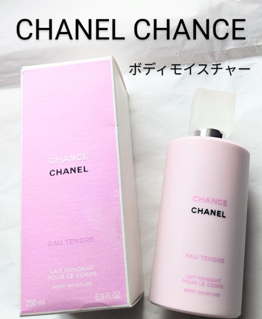 週末限定お値下げ中！CHANEL CHANCE ボディシャンプー・乳液2本セット
