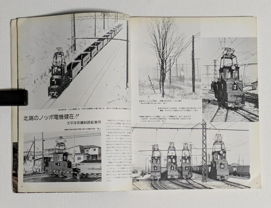 レールガイ別冊 知られざるナローたち - メルカリ