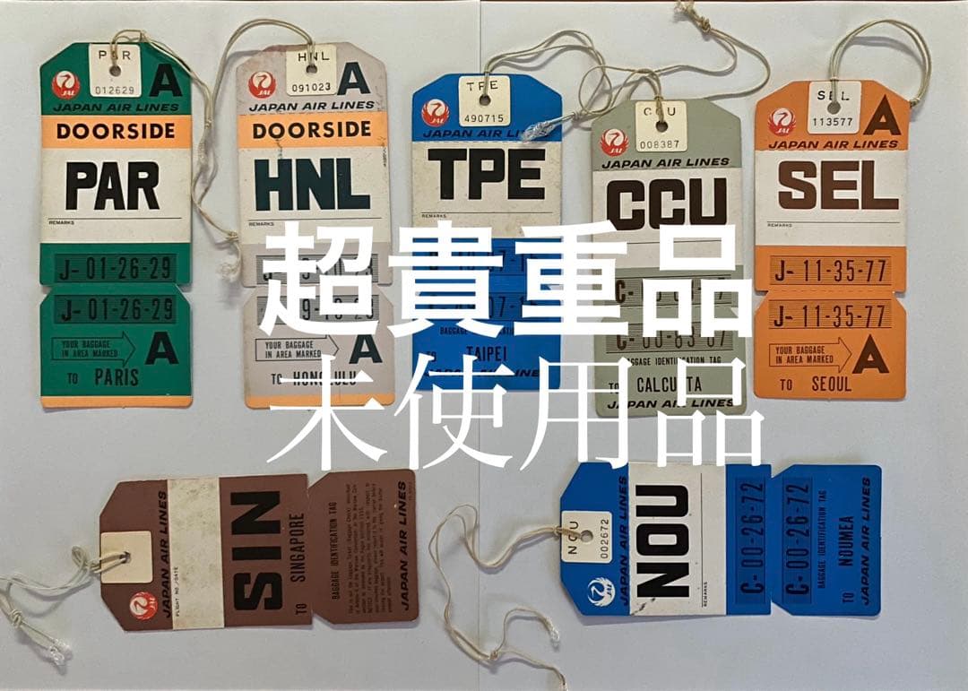 JAL 荷物用タグ 国際線【超レア品】7種 JAL 荷物用タグ 国際線【超レア品】7種 - メルカリ