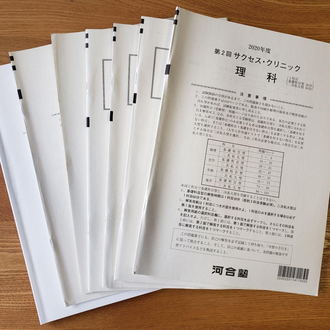 サクセスクリニック 第二回 過去問 河合塾 - メルカリ