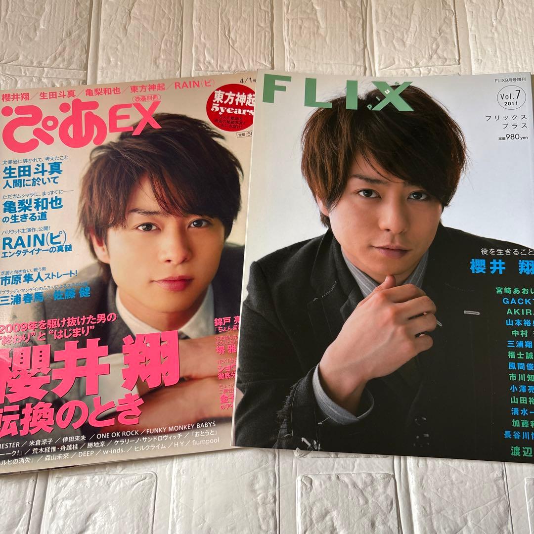 ぴあEX 2010 嵐 櫻井翔 東方神起 三浦春馬 亀梨和也FLIX 2011 - メルカリ