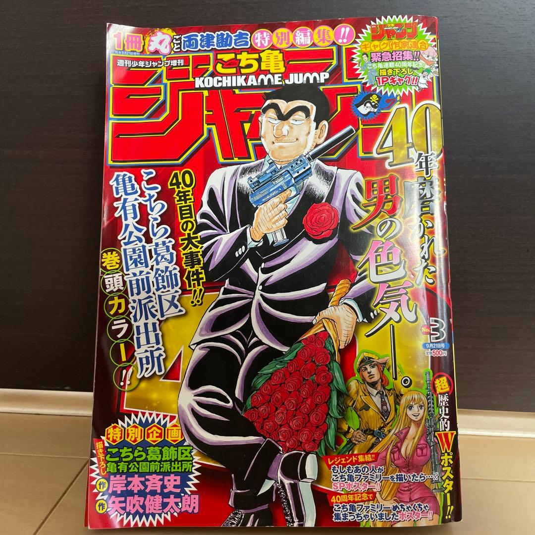 週刊少年ジャンプ特別編集増刊2016年8月16日発売 1403003_n.jpg