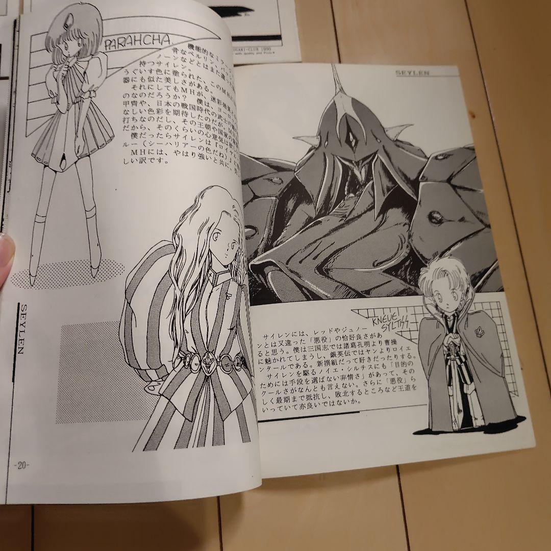 ファイブスター物語 　同人誌　6冊　希少本 Machine Head