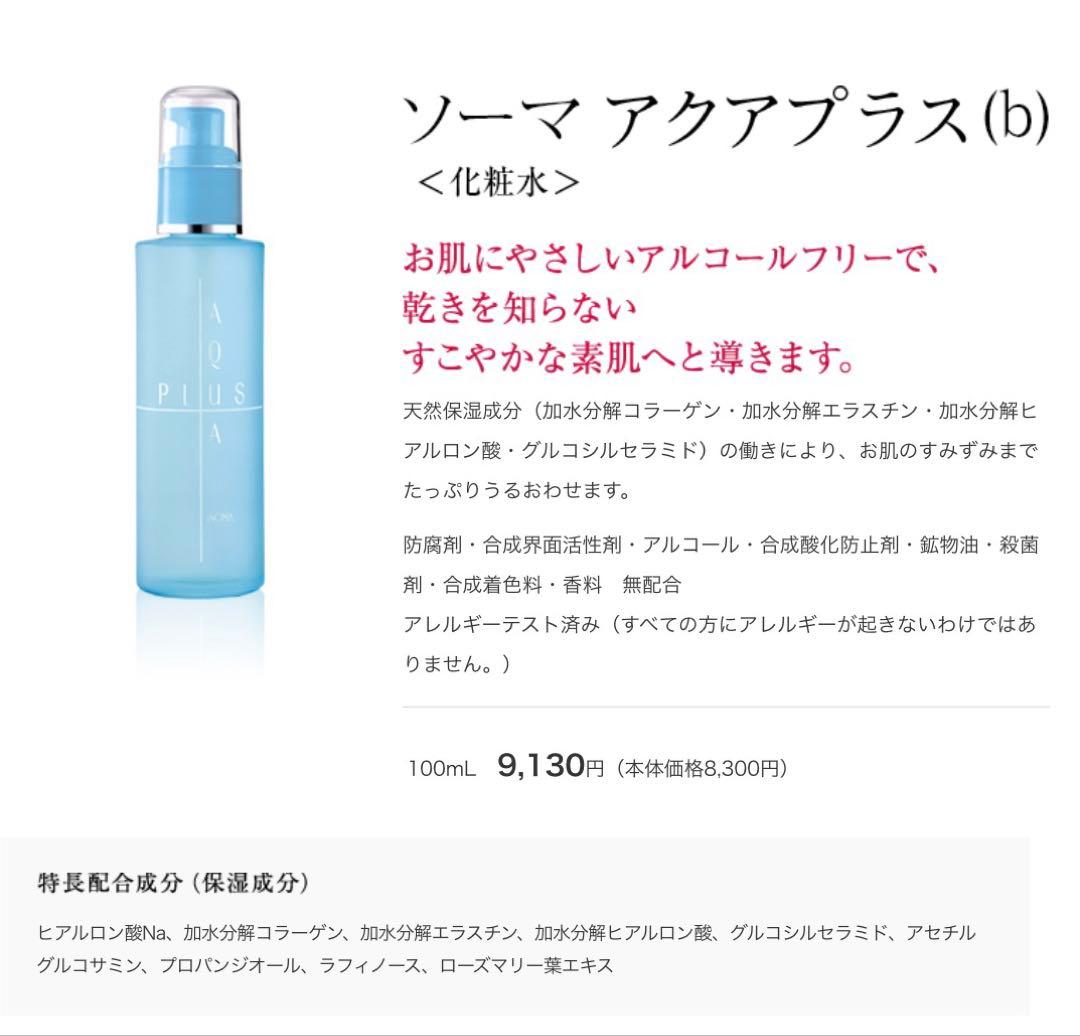 のん★ソーマ化粧品セット ソーマ化粧品