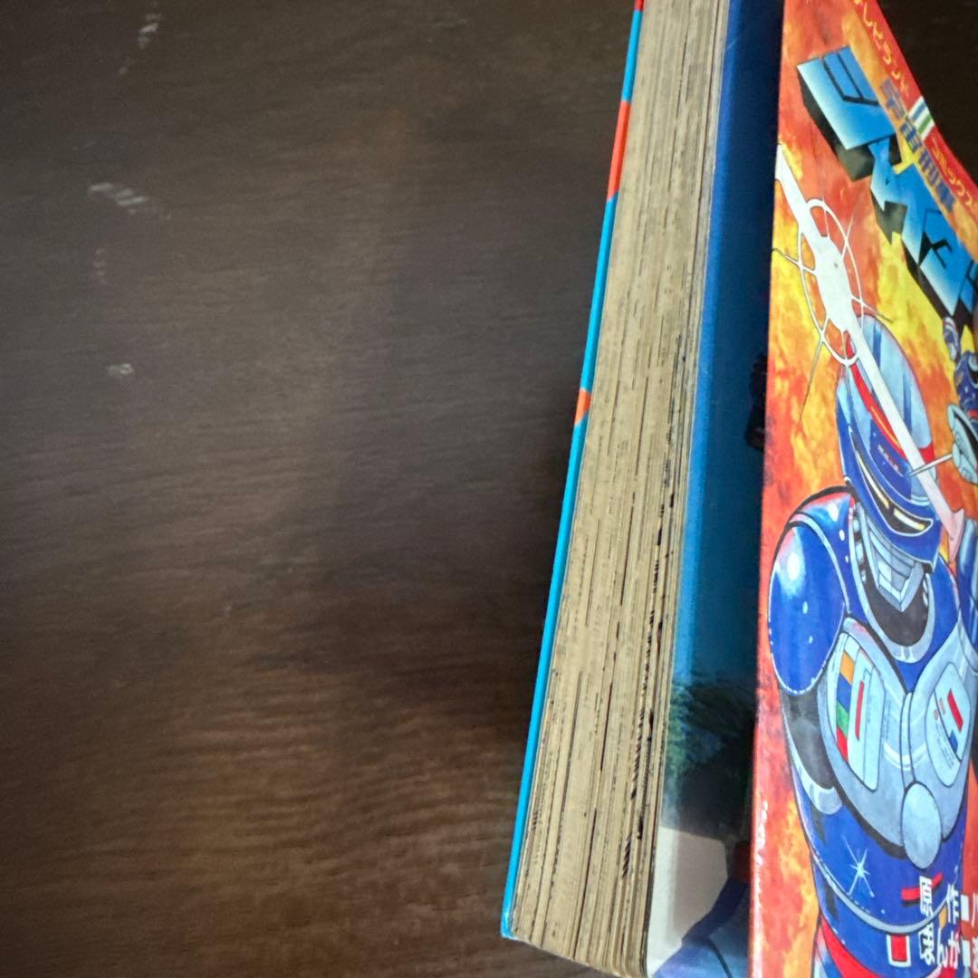 宇宙刑事シャイダー 初版 渡辺みちお - メルカリ