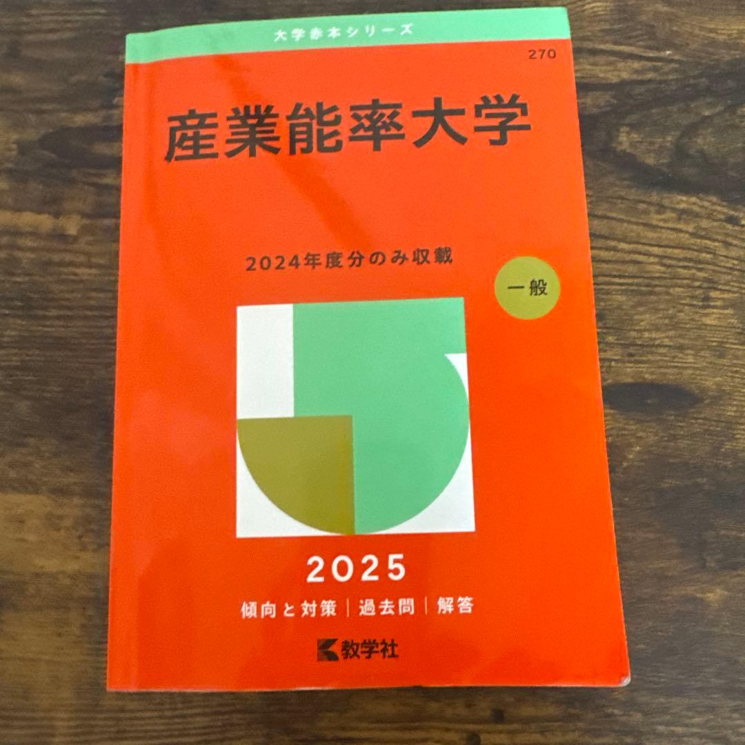 産業能率大学 2025 - メルカリ