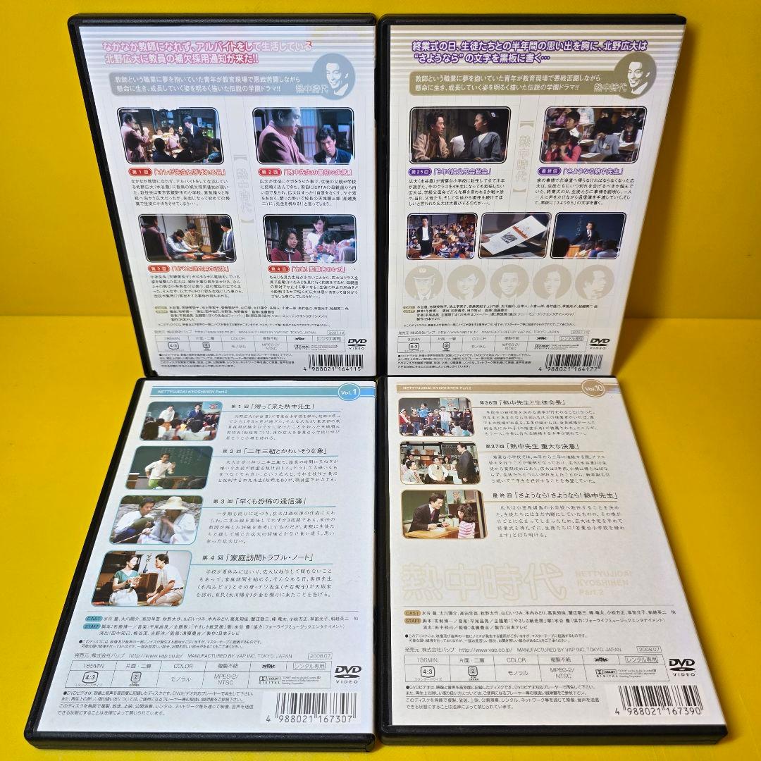 新品ケース 交換済み　熱中時代　全7巻　熱中時代(教師編Part.2) 全10巻