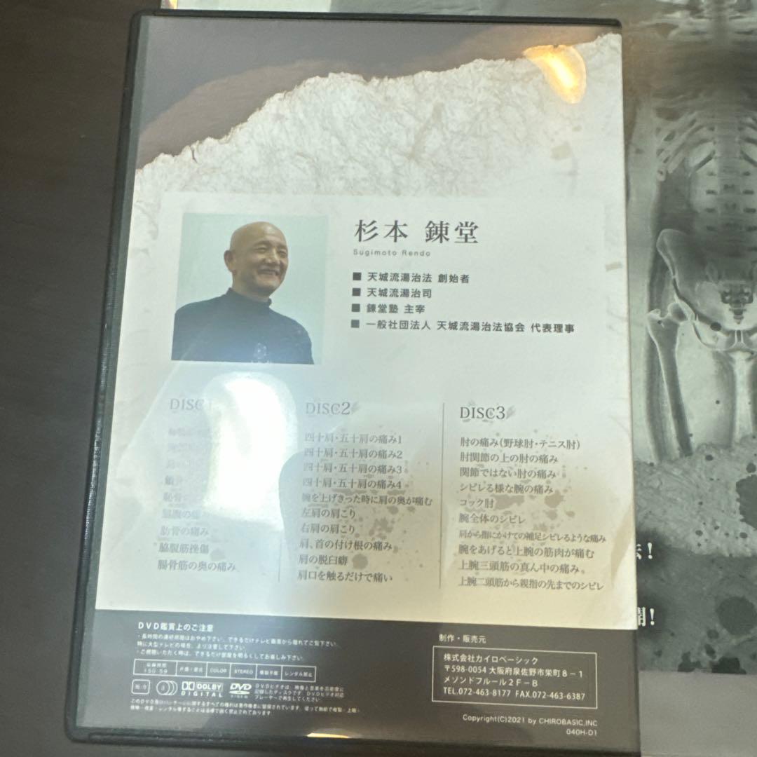 Amazon.co.jp: 天城流医学大全集 症状別 身体の前部・肩・腕