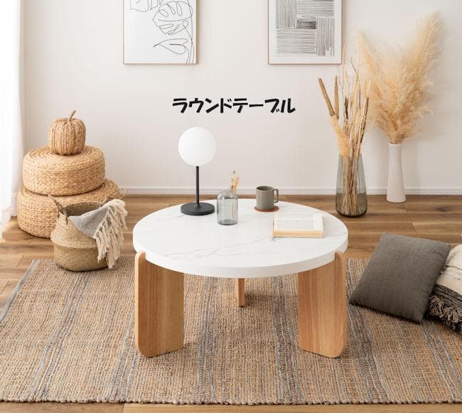 ローテーブル幅83cm 丸テーブル センターテーブル 石目調（1336） ローテーブル幅83cm 丸テーブル センターテーブル 石目調（1336） ロー