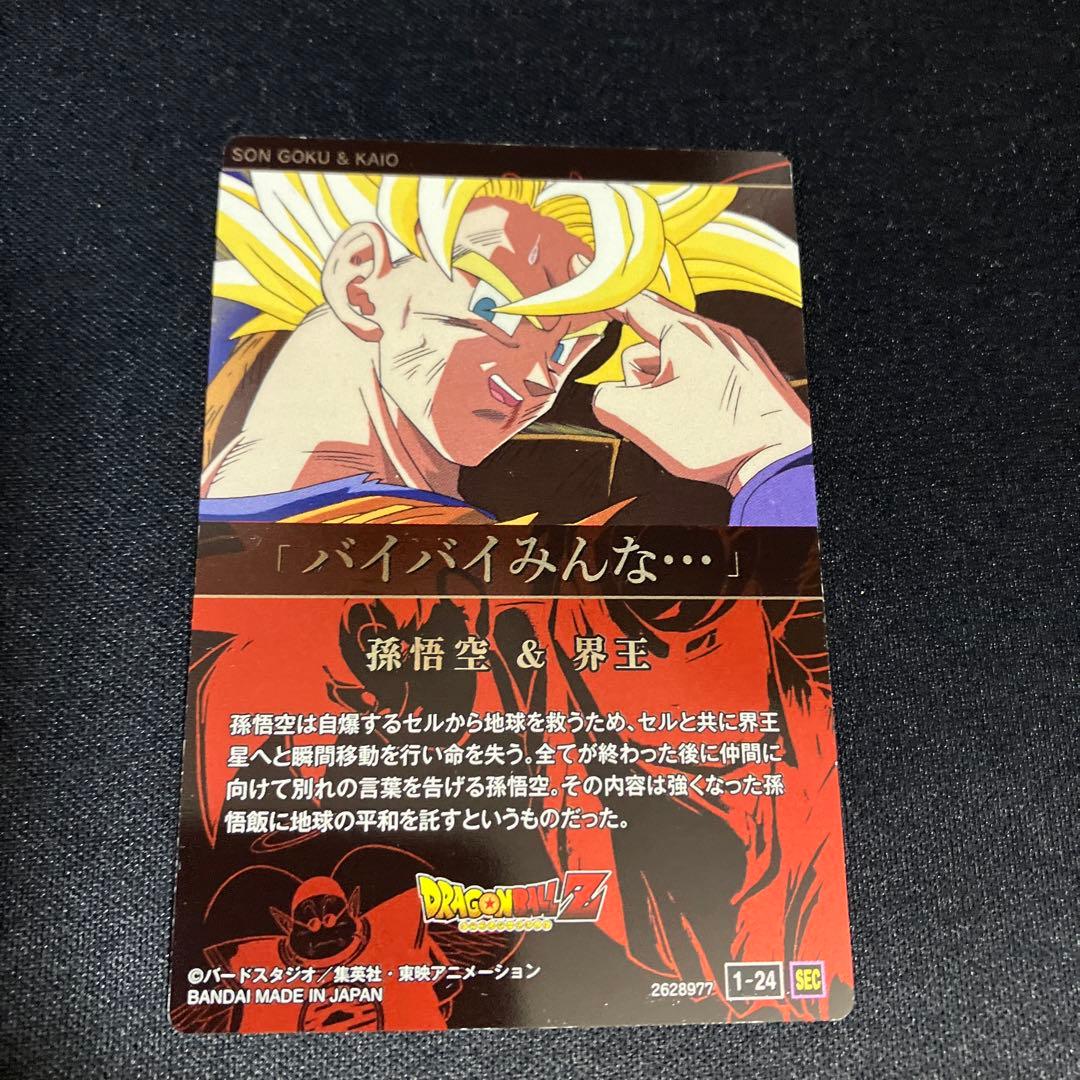 ドラゴンボール バイバイ悟空 天使悟空 シークレット イタジャガ