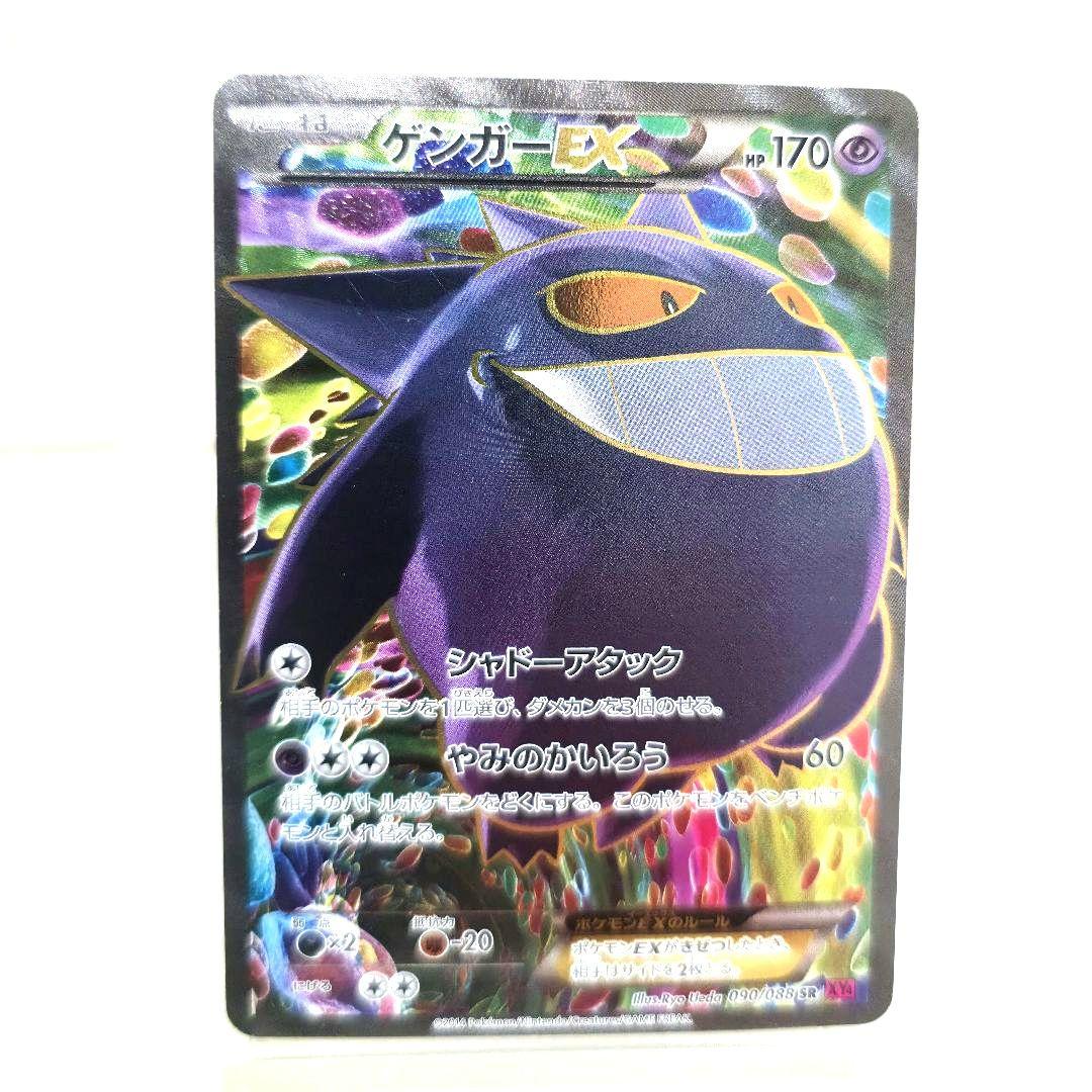 354】ゲンガーEX SR XY4 ファントムゲート 090/088 1ED - メルカリ