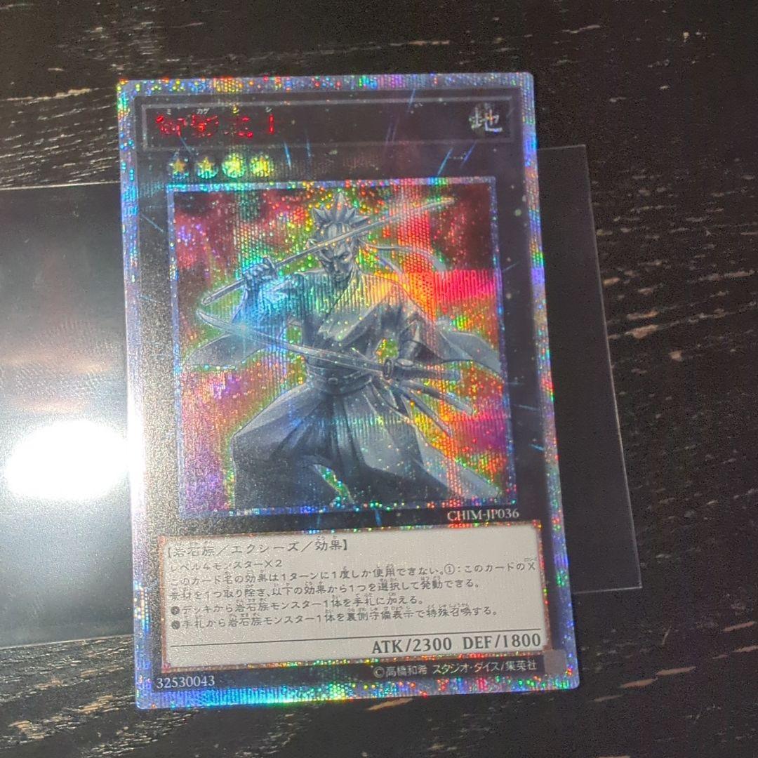 遊戯王 御影志士 20th - メルカリ