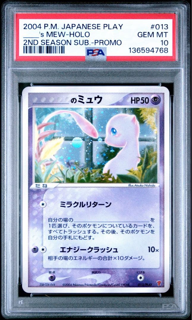 PSA10★ ＿＿＿のミュウ 013/PLAY ポケモンカード プレイヤーズ PSA10鑑定済〕＿のミュウ【P】{013/PLAY}