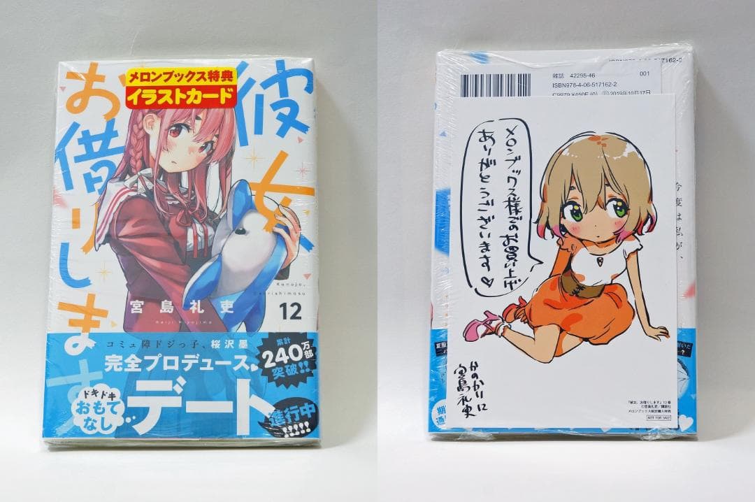 日*1様 彼女、お借りします　彼女、人見知ります　既刊セット　初版、初回帯、一部