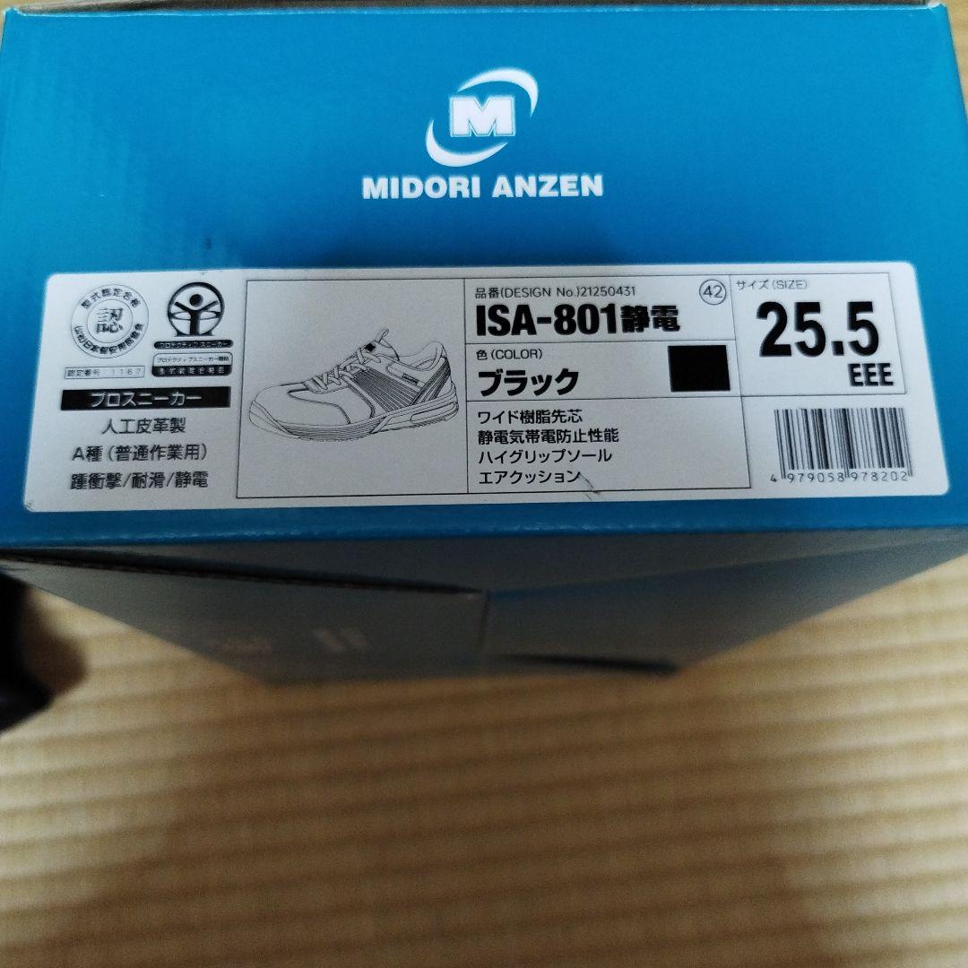 美品✨【25.5cm】ブラックプロスニーカー ミドリ安全 人工皮革製