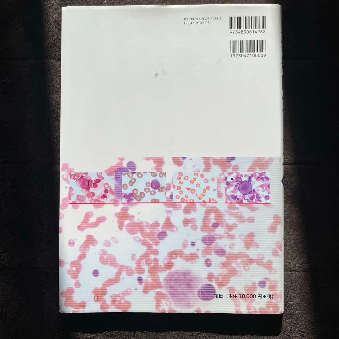 血液細胞アトラス 第6版 - メルカリ