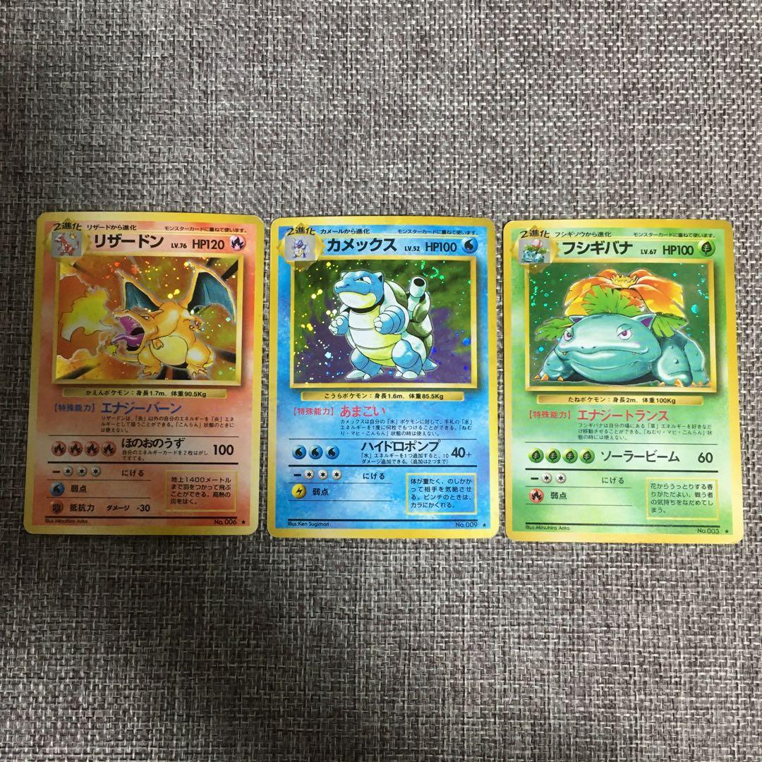 ポケモンカード 旧裏 リザードン カメックス フシギバナ - メルカリ