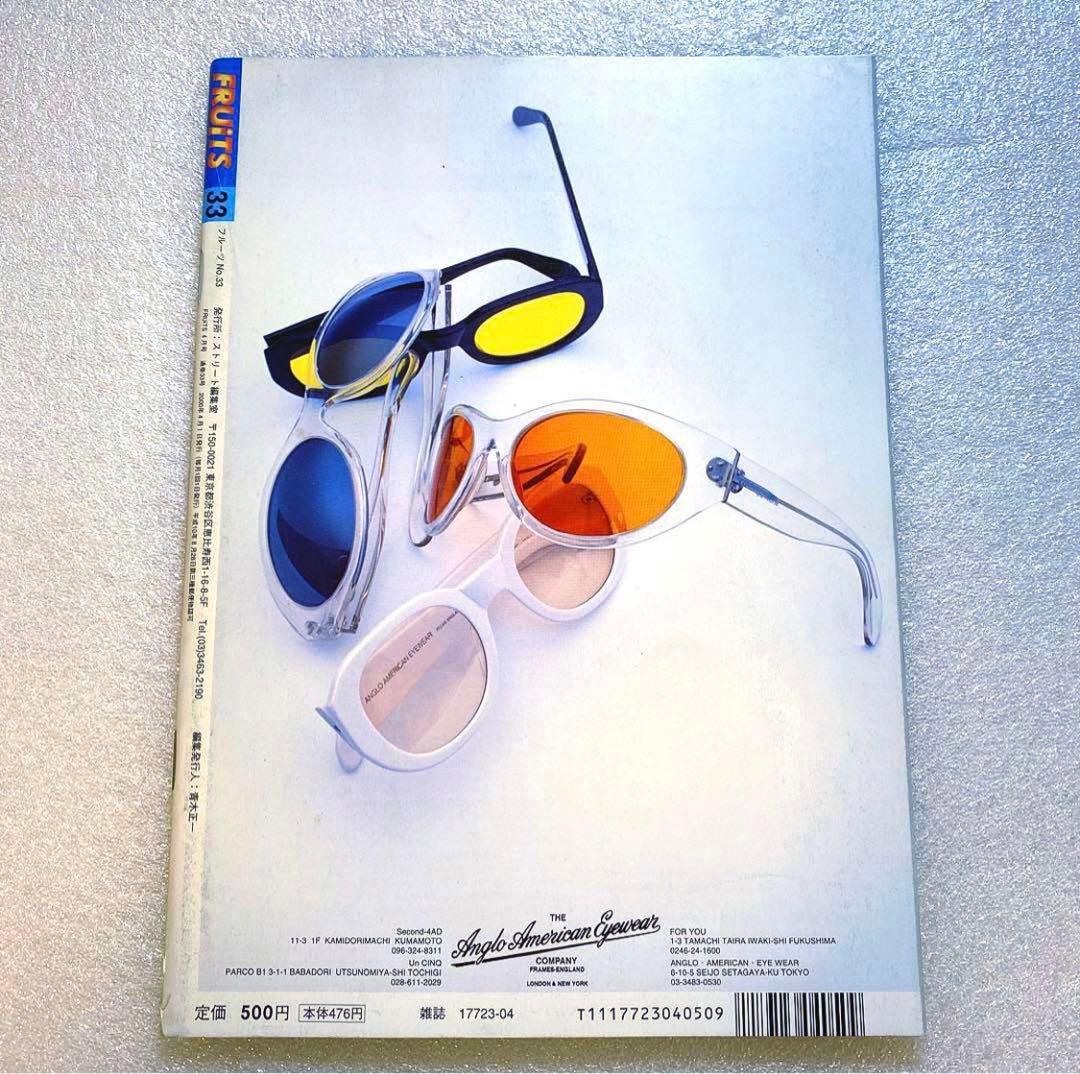 FRUiTS フルーツ 2000年 No.33 平成 大阪 原宿 y2k - メルカリ