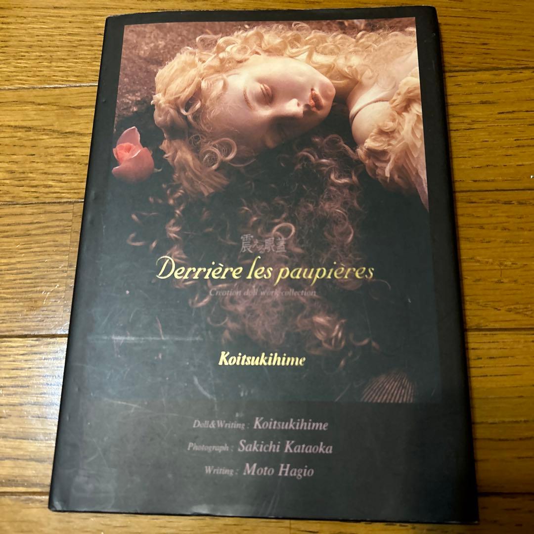 震える眼蓋 : 恋月姫人形作品集 - メルカリ