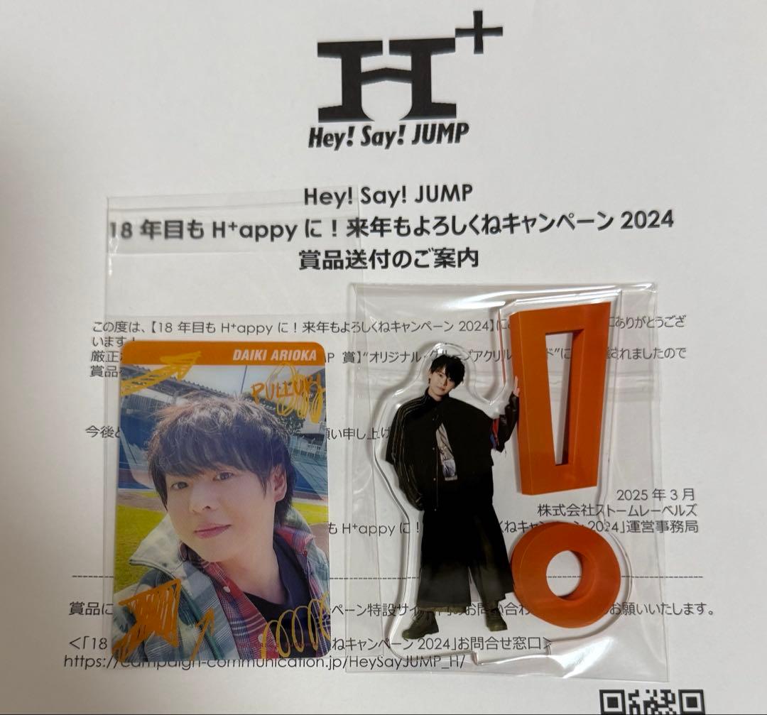 Hey! Say! JUMP H⁺有岡大貴 アクスタ アクリルスタンド - メルカリ