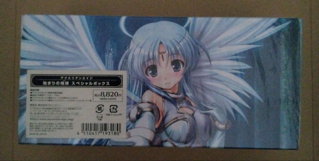 【希少】アクエリアンエイジ 始まりの地球(ほし) スペシャルボックス アクエリアンエイジ 始まりの地球(ほし) スペシャルボックス