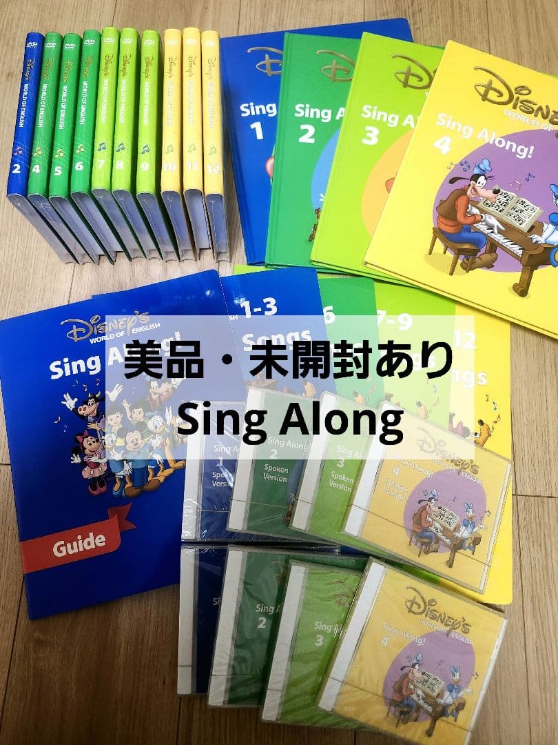 2015年購入 ディズニー英語システム シングアロングセット - メルカリ