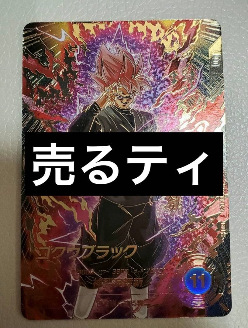 ダイバーズ SDV8-024 GDR☆ パラレル ゴクウブラック 超サイヤ人ロゼ