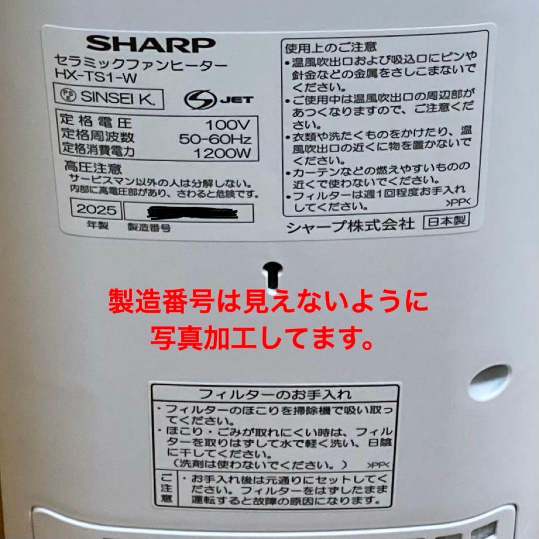 シャープ HX-TS1-W セラミックファンヒーター 2025年製新品 匿名配送