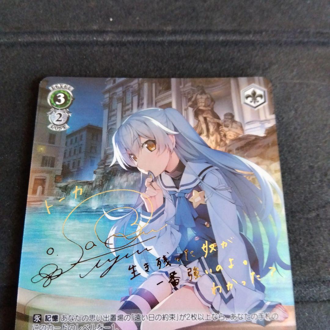 グリザイアファントムトリガー 大人になるということ トーカSP サイン