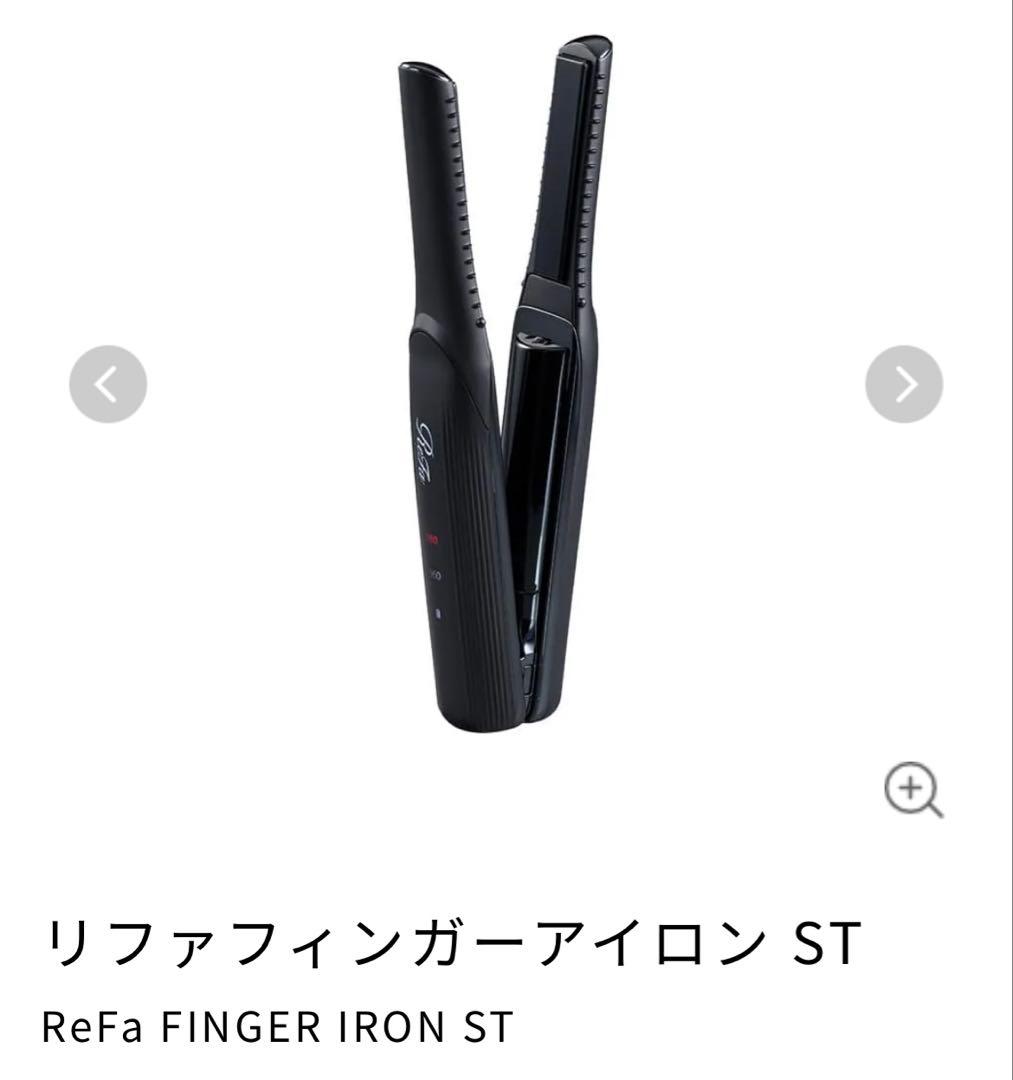新品未開封】ReFa FINGER IRON ST 白＆黒 2本セット - メルカリ