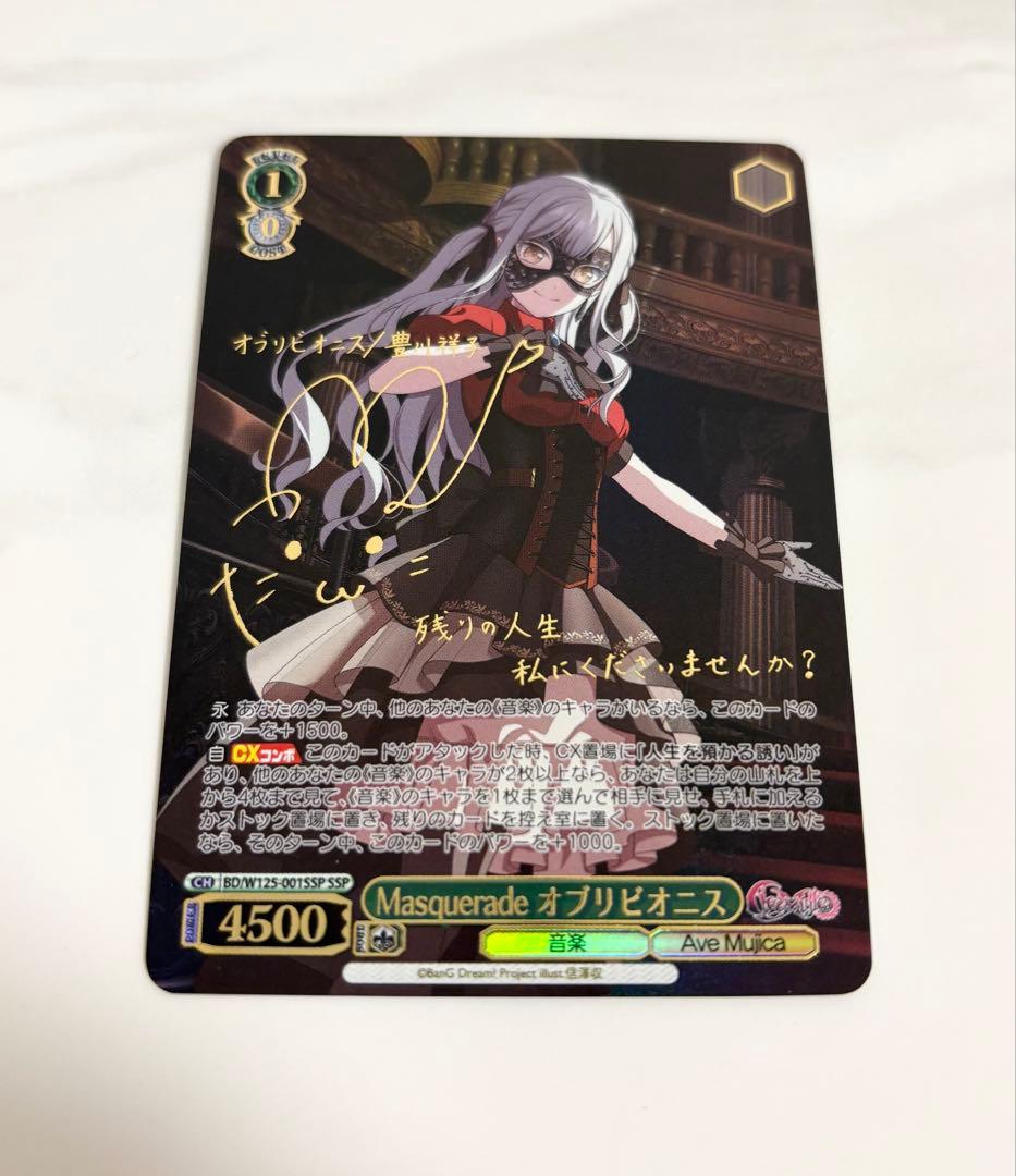 ヴァイスシュヴァルツ Masquerade オブリビオニス SSP サイン - メルカリ