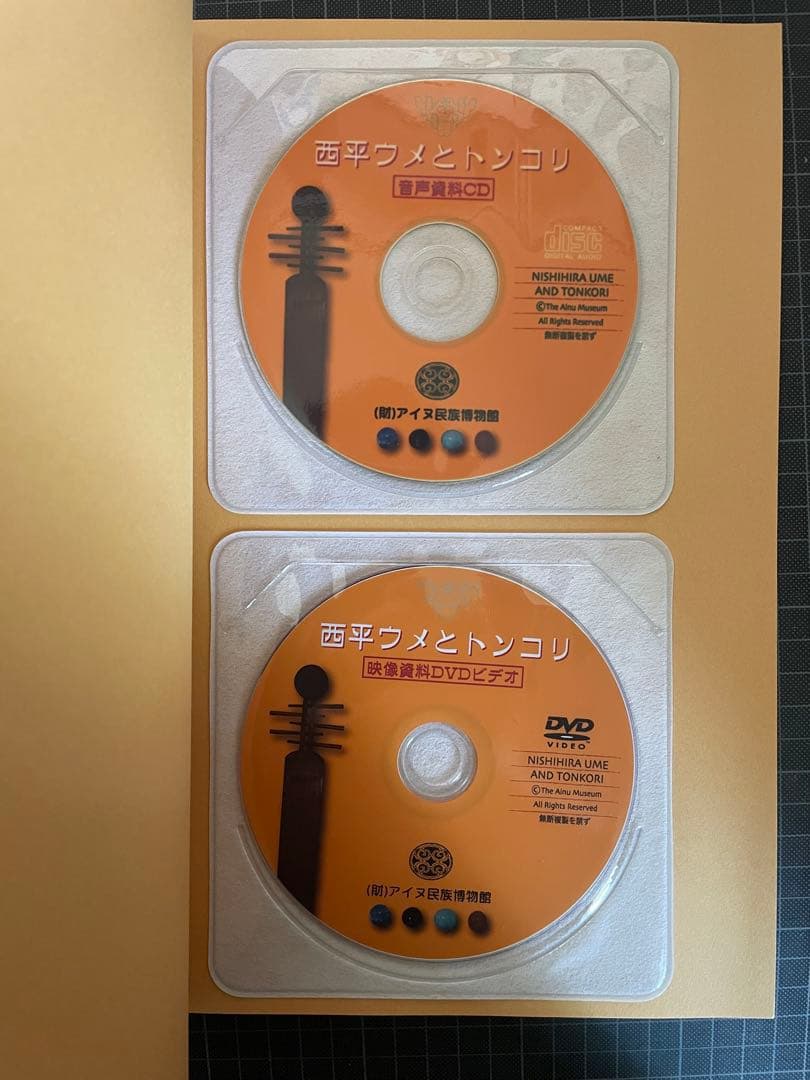 トンコリ 西平ウメ DVD＋CD付き アイヌ民族博物館 絶版 希少