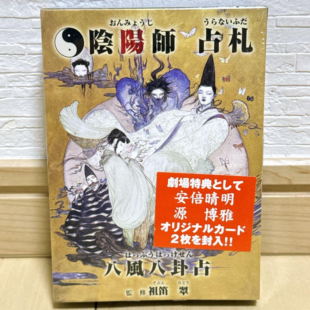 新品 陰陽師 占札 八風八卦占 祖笛翠 天野喜孝 オラクルカード - メルカリ