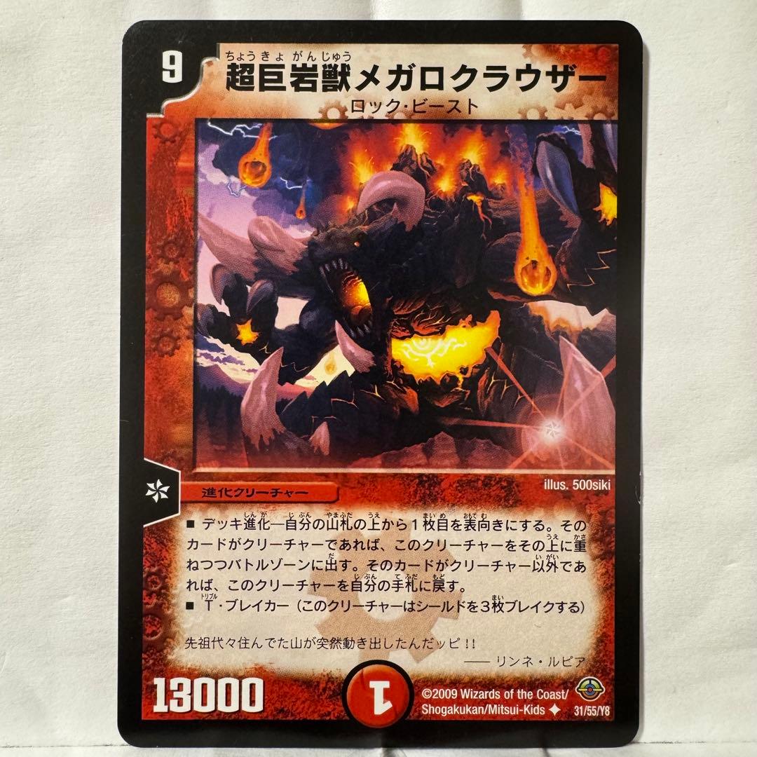 デュエルマスターズ 超巨岩獣メガロクラウザー Amazon.co.jp: デュエルマスターズ 【 超巨岩獣メガロクラウザー