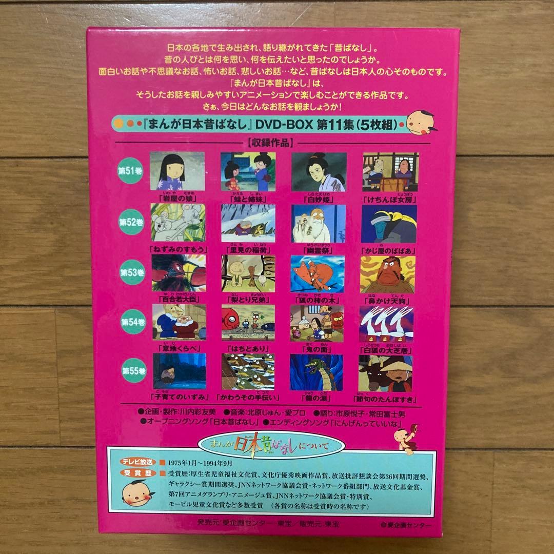 まんが日本昔ばなし DVD-BOX 第11集 第12集 10巻セット - メルカリ