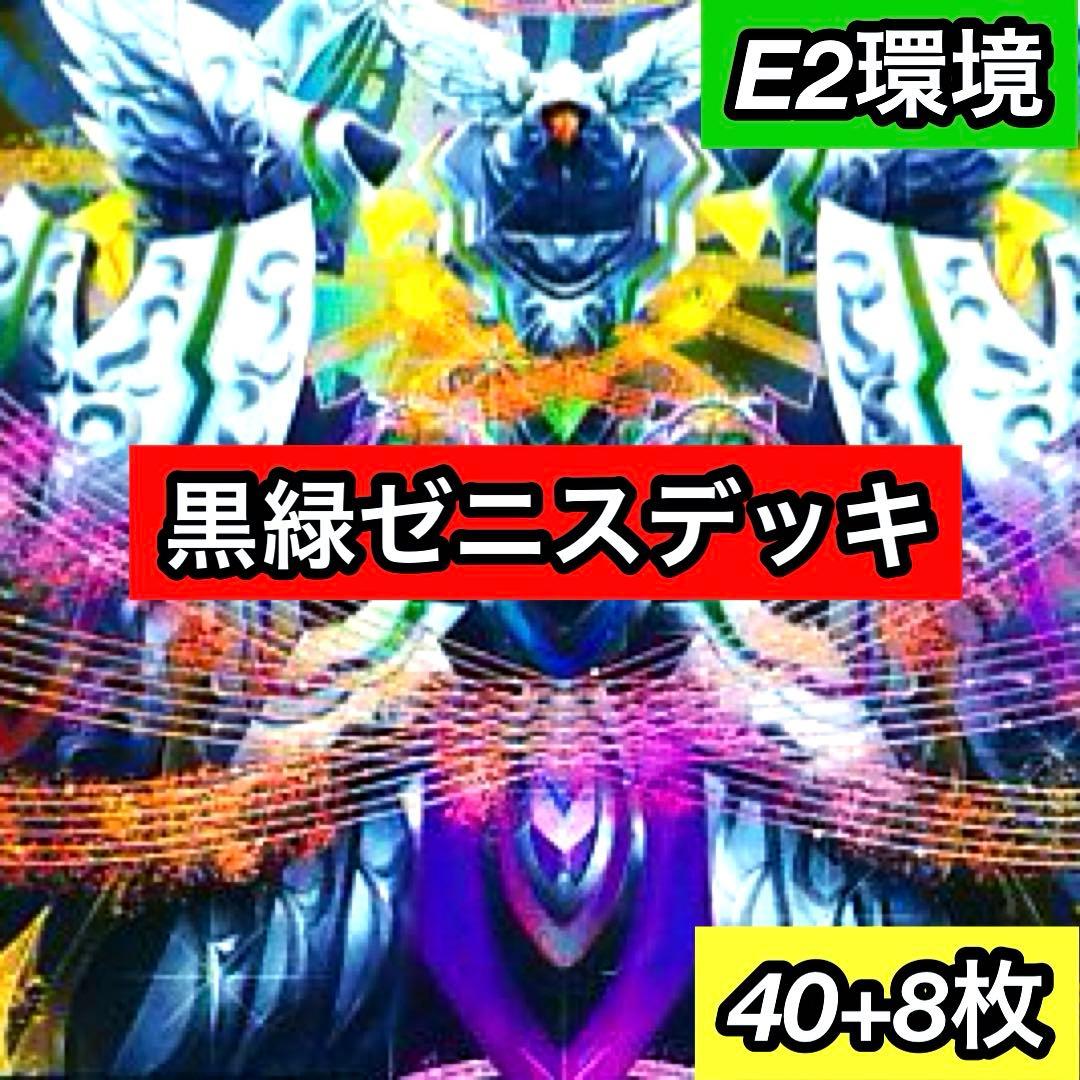 A-44 黒緑ゼニスデッキ　値下げ交渉大歓迎！！ A-44 黒緑ゼニスデッキ 値下げ交渉大歓迎！！ - メルカリ